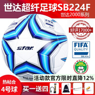 世達（star）足球1000標準比賽足球5號sb375超纖成人防水手縫足球4號世達2000 4號 FIFA認證SB224F