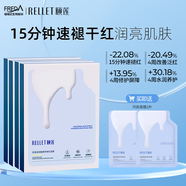 頤蓮（RELLET）玻尿酸精萃微乳面膜 補水保濕 4盒/20片