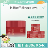 善草紀(jì)玫瑰滋潤面霜 抗皺提拉緊致 提亮煥亮去暗沉 肌膚補(bǔ)水高保濕鎖水 全新升級】3代玫瑰面霜