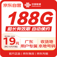 中國(guó)聯(lián)通流量卡聯(lián)通19元廣東上網(wǎng)卡純流量非永久手機(jī)卡電話卡全國(guó)通用大王卡GDLT2