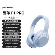 品存（picun）F1降噪頭戴式耳機藍牙無(wú)線(xiàn)耳機有線(xiàn)電競耳麥游戲 【天藍色】