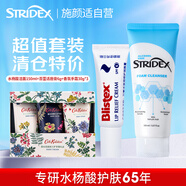 STRIDEX洗面奶超值套組（水楊酸潔面150ml+百蕾適唇膏6g+香氛手霜30g*3）