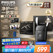 飛利浦（PHILIPS）電動(dòng)剃須刀鵝卵石便攜式刮胡刀 0.0微米凈剃黃金比例 極境黑 生日禮物送老公送男友 國(guó)家補(bǔ)貼