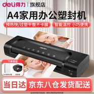 得力辦公塑封機(jī)家用塑封機(jī) a4壓膜機(jī)相片過膠機(jī)迷你照片過塑機(jī)文件書畫塑膜機(jī)熱裱覆膜小型商用過塑機(jī) 輕奢黑+100張塑封膜+圓角器