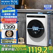 美菱（MeiLing）洗衣機10公斤家用大容量一鍵全自動(dòng)超薄可嵌入除螨洗一級能效變頻節能低噪洗烘一體補貼滾筒洗衣機 G100M14528BH-極地白