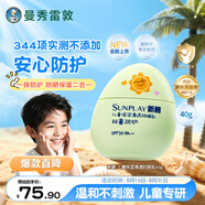曼秀雷敦新碧兒童保濕清透防曬乳40g滋潤不粘膩SPF30小綠盾曬后修復(fù)潤膚