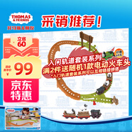 托馬斯&朋友 （THOMAS&FRIENDS）美國進口男孩火車軌道托馬斯和朋友之入門軌道套裝HXK03