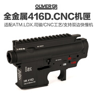 OLOEY武藤416D全金屬機(jī)匣CNC工藝適配ATM波LDX數(shù)據(jù)司駿支持雙邊快慢機(jī) 武藤416金屬機(jī)匣【帶鋼制小件】
