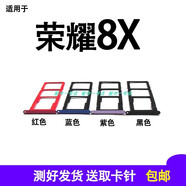 適配華為榮耀8X卡托 手機卡槽卡套電話(huà)卡座JSN-AL00 SIM卡托SIM 榮耀8X卡托魅海藍藍色