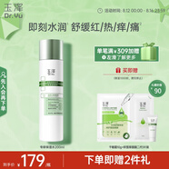 玉澤（Dr.Yu）皮膚屏障修護專(zhuān)研保濕水200ml