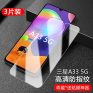 鑫益成適用三星A33鋼化膜5g版galaxy a33手機(jī)膜A34高清A35屏幕A56化保護(hù) 【高清防指紋】3片裝 三星Galaxy A31