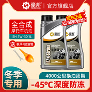 豪邦摩托車(chē)機油全合成防凍機油SN級5W30冬季專(zhuān)用潤滑油四沖程4T通用1L SN 5W-30 1L 1L 2瓶 送加油漏斗和扳手