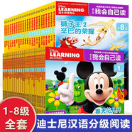 學(xué)而樂(lè )迪士尼我會(huì )自己讀系列 兒童早教認知拼音繪本閱讀幼兒園學(xué)前幼小銜接一年級卡通拼音認讀識字故事漢語(yǔ)分級閱讀書(shū) 【全套買(mǎi)齊80冊】我會(huì )自己讀1-8級1-80冊