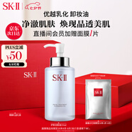 SK-II卸妝油洗面奶250ml潔面sk2化妝品全套護膚品套裝禮盒skii生日禮物
