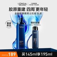 歐萊雅男士青春肌源緊致淡紋抗皺保濕補水乳液145ml生日禮物送男友