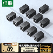綠聯(lián) 網(wǎng)線對(duì)接頭轉(zhuǎn)接頭 千兆屏蔽網(wǎng)絡(luò)延長(zhǎng)連接器 RJ45網(wǎng)口直通頭水晶頭雙通頭模塊適用6/7類網(wǎng)線 10個(gè)