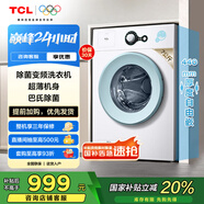 TCL 7公斤除菌變頻滾筒洗衣機一級能效L200 宿舍租房全自動家電國家補貼以舊換新 送裝一體G70L200-B