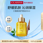 嬌韻詩三檀面部護(hù)理油30ml保濕滋潤舒緩護(hù)膚品女生生日禮物