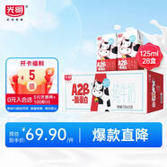 光明 A2β-酪蛋白純牛奶 125ml*28 兒童牛奶 學(xué)生奶