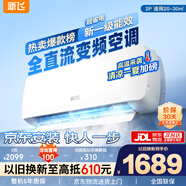 新飛空調(diào) 2匹 真省電 新一級(jí)能效  變頻冷暖 國(guó)家補(bǔ)貼20% 以舊換新家用掛機(jī)空調(diào) KFR-50GW/G22BPA22-1