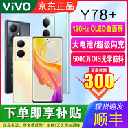 VIVOY78+ 智能機(jī)120Hz高刷 OIS光學(xué)防抖全網(wǎng)通5G拍照游戲?qū)W生老人手機(jī) 暖陽金 12GB+256GB 正品行貨
