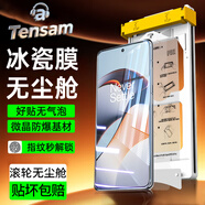 Tensam【滾輪除塵秒貼冰瓷膜】適用一加手機陶瓷膜1+OnePlus手機膜無(wú)塵倉秒貼定位神器全屏保護膜 一加 Ace 2 復購款替換膜丨2片裝丨不帶艙
