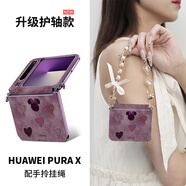 思唯創(chuàng  )適用華為purax手機殼折疊屏新款Pura X手機保護套典藏版迪士尼愛(ài)心米妮全包防摔女款超薄防指紋 【愛(ài)心米妮梅紫】電鍍皮紋+立體浮雕+掛繩 華為Pura X