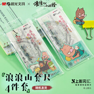 晨光（M&G）文具浪浪山小妖怪套尺尺子套裝小學(xué)生考試 4件套（直尺cm+三角尺*2+量角器）QRL960GZ 外包裝隨機