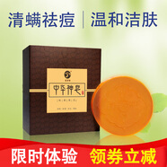 滿婷（MANTING）神皂去祛痘清除螨蟲(chóng)洗臉去黑頭潔面控油手工精油保濕香皂 60g 4盒裝
