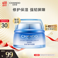 自然堂雪域修護(hù)保濕霜50g 保濕細(xì)嫩修護(hù)基底 潤(rùn)澤好吸收