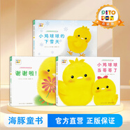 海豚傳媒點(diǎn)讀版 小雞球球成長(zhǎng)繪本系列3冊(cè) 寶寶啟蒙圖畫書 小雞球球當(dāng)哥哥了生日快樂下雪天和寶寶一起玩洞洞書翻翻書兒童繪本0-3歲圖畫書書 小雞球球當(dāng)哥哥了+謝謝啦+下雪天（點(diǎn)讀版）