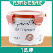【官方旗艦】格潤絲壓縮面膜紙膜蠶絲工藝水療一次性補(bǔ)水膜干面膜紙 1盒胖東來線上超市京自東營官方旗艦店
