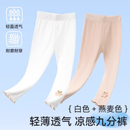 棉奇熊女童打底褲2025春夏新款寶寶花邊九分褲女孩百搭超薄外穿兒童褲子 M30-白+燕麥-2條裝【柔軟親膚】 140 CM
