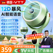 VTT【德國】空氣循環(huán)扇家用桌面風(fēng)扇靜音風(fēng)扇變頻電風(fēng)扇落地扇立體廣角送風(fēng)上下左右搖頭宿舍 智能語(yǔ)音【液晶屏靜音+遙控+少菌+12D送風(fēng)香薰】