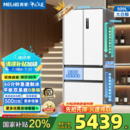 美菱（MeiLing）大白鯨509法式五門雙開(kāi)門59.9cm超薄平嵌雙系統(tǒng)制冰一級(jí)風(fēng)冷冰箱BCD-509WPU9CZX冰川補(bǔ)貼 BCD-509WPU9CZX-冰川白