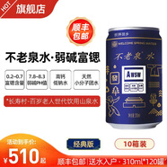 不老泉太極水 弱堿富鍶飲用天然山泉水 廠(chǎng)家直發(fā) 順豐包郵 送水入戶(hù) 10箱120罐