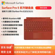 微軟Surface Pro11/10/9/8/X/12/7/6/5/4原裝鍵盤蓋專業(yè)鍵盤磁吸鍵盤 PRO8/9/X波比紅【盒裝官保一年】