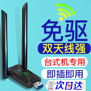 無(wú)線(xiàn)網(wǎng)卡臺式主機專(zhuān)用電腦藍牙wifi6接收器發(fā)射usb千兆5g免驅穿墻 雙天線(xiàn)】免驅4G/即插即用