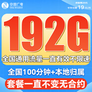 中國(guó)廣電 CHINA BROADNET 5G流量卡純流量上網(wǎng)卡手機(jī)卡電話卡固定流量卡大王卡全國(guó)通用無限流量卡不限速 廣龍卡-19元192G本地歸屬+首月免費(fèi)
