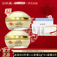 片仔癀皇后珍珠膏 珍珠霜 補水保濕提亮膚色貴婦膏溫和滋養(yǎng)修護面霜男女 煥顏珍珠霜32g*2
