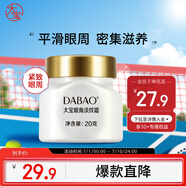 大寶眼角淡紋霜20g眼霜提拉緊致保濕補水滋潤男女士面部護膚品