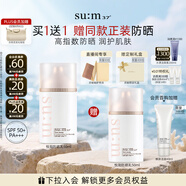 蘇秘37°（Su:m37°）悅陽(yáng)冰潤(rùn)水感保濕防曬乳50ml SPF50+/PA+++防曬霜 防曬隔離送女友