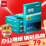 得力（deli）珊瑚海A4打印紙 75g500張*4包一箱 雙面打印 加厚復(fù)印紙 整箱2000張ZF373【銷冠系列】