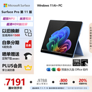 微軟（Microsoft）Surface Pro第11版 二合一筆記本電腦 國(guó)家政府補(bǔ)貼20% 輕薄本 AI PC 驍龍X Plus 16G 512G 寶石藍(lán)