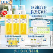 DHC橄欖卸妝油囤貨3瓶裝 套裝已含附件，共200mL x3溫和不油膩