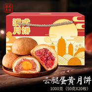 滇園云腿月餅50g*10枚云南特產(chǎn)傳統酥皮火腿月餅禮盒小餅中秋節送禮 蛋黃云腿月餅50g*20枚/盒