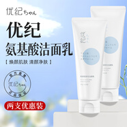 優(yōu)紀洗面奶氨基酸毛孔清潔猶紀悠紀牌女學(xué)生男女士潔面乳 洗面奶120g*2
