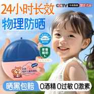 歐佩（O'KADY）水晶防曬夏季物理防紫外線乳霜面部spf50兒童防曬霜戶外組合裝