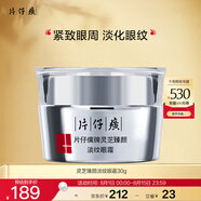 片仔癀靈芝臻顏淡紋眼霜 抗皺緊致淡眼紋補水保濕滋潤護膚品 30g