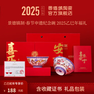 景德鎮(zhèn)官方春節(jié)申遺紀(jì)念碗陶瓷簡(jiǎn)約吃飯碗高溫白瓷家用高檔禮盒送禮禮物 春節(jié)申遺紀(jì)念碗2碗組合